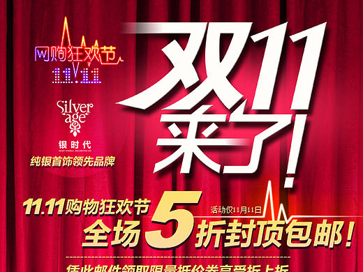 boz-浙江银时代-天猫双11edm邮件海报