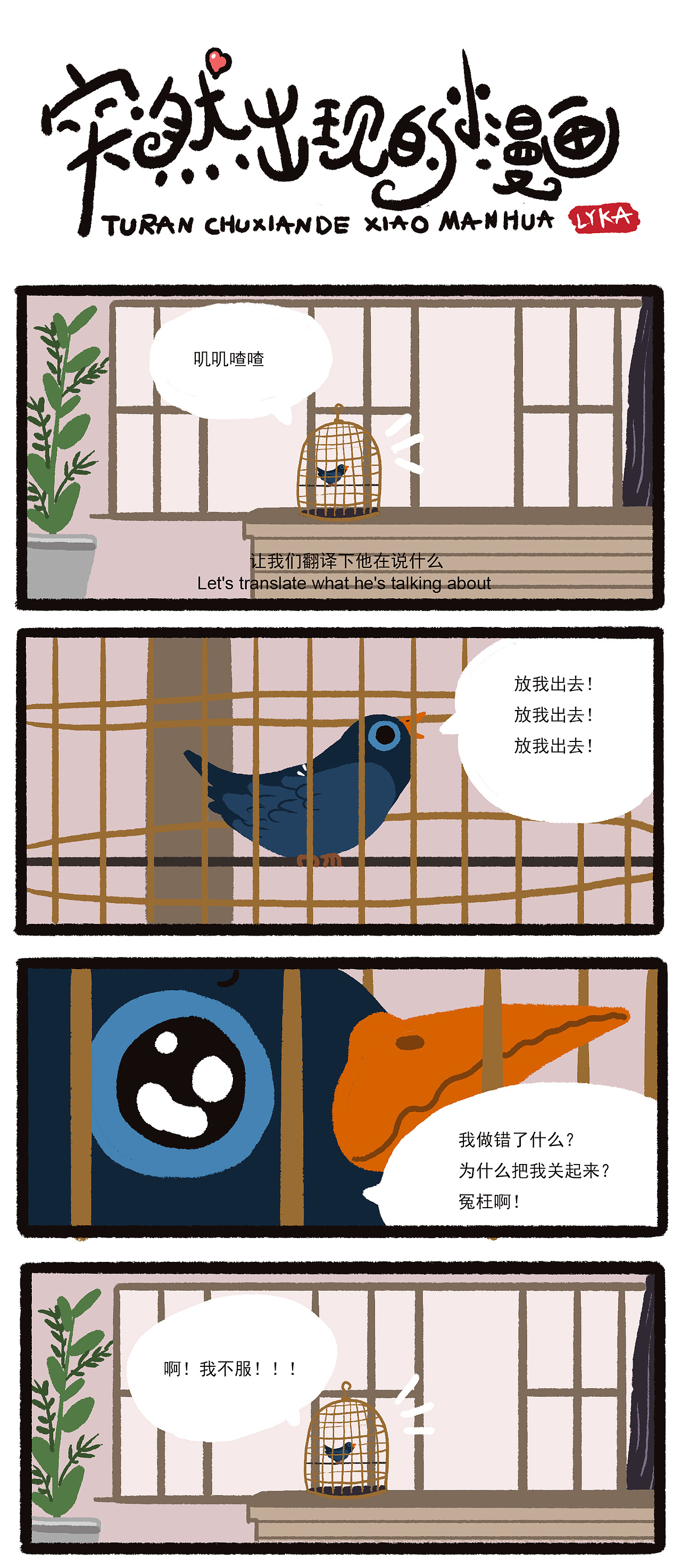 突然出现的小漫画