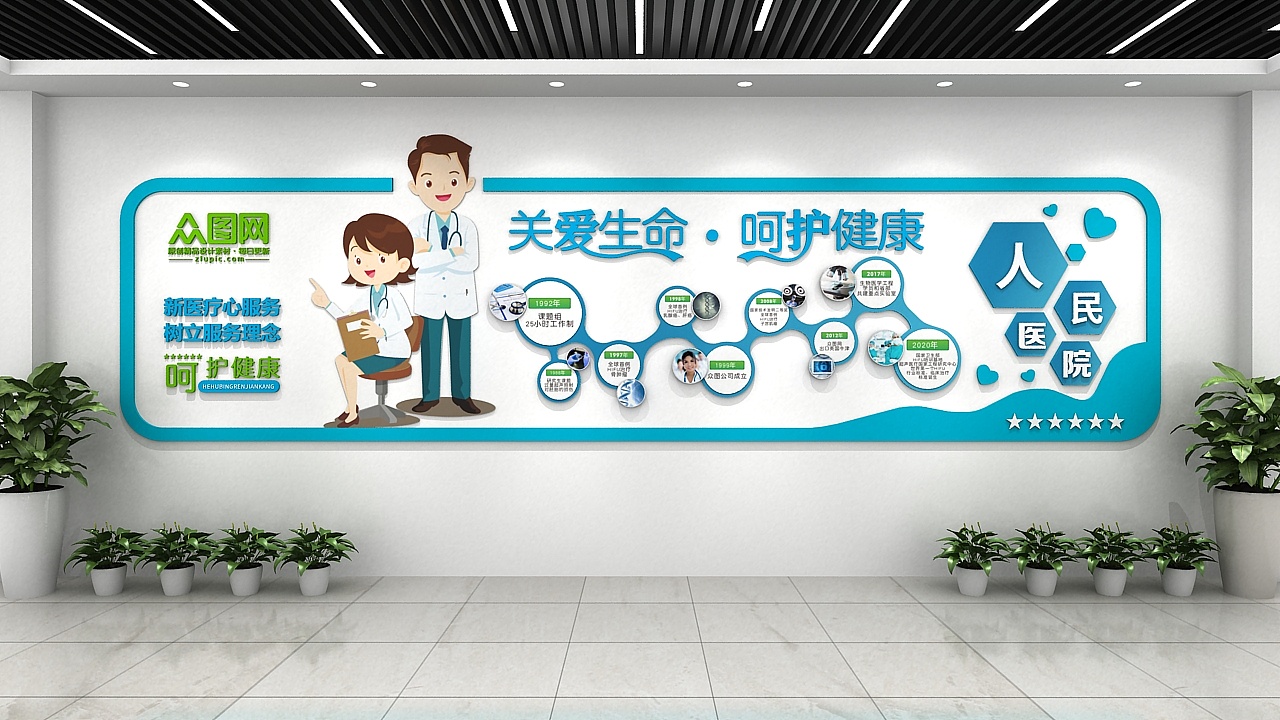 医院文化墙