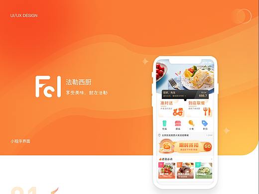法勒西厨(小程序)