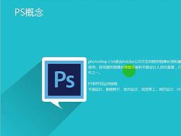PS入门