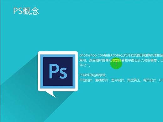 ps教程ps零基础入门免费学习教程视频