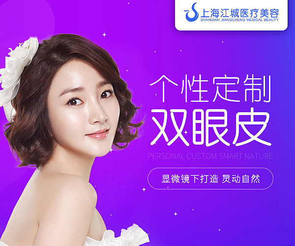 江城医美（图ZMTA2NzYyMDcy） - 运营设计 - 站酷设计师abc猫咪123_584原创素材 - 站酷ZCOOL