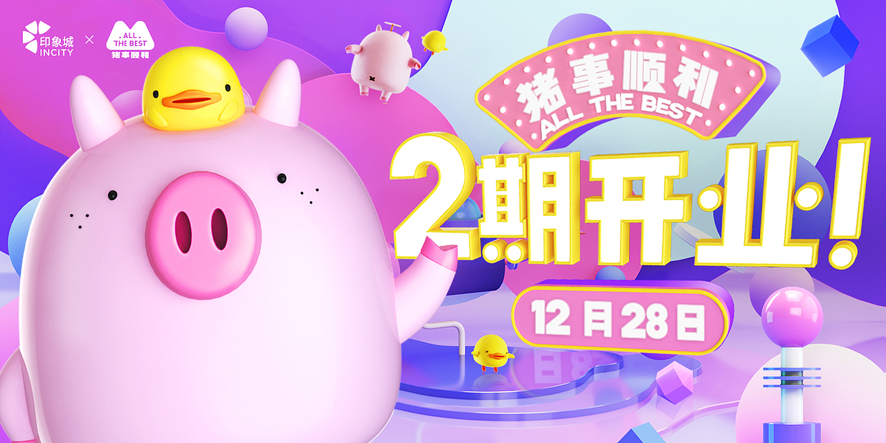 商业结合创意主kv整理【更新中】