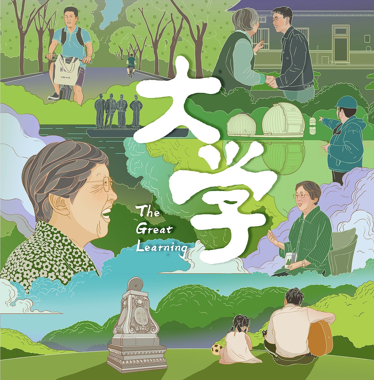 《大学》电影海报