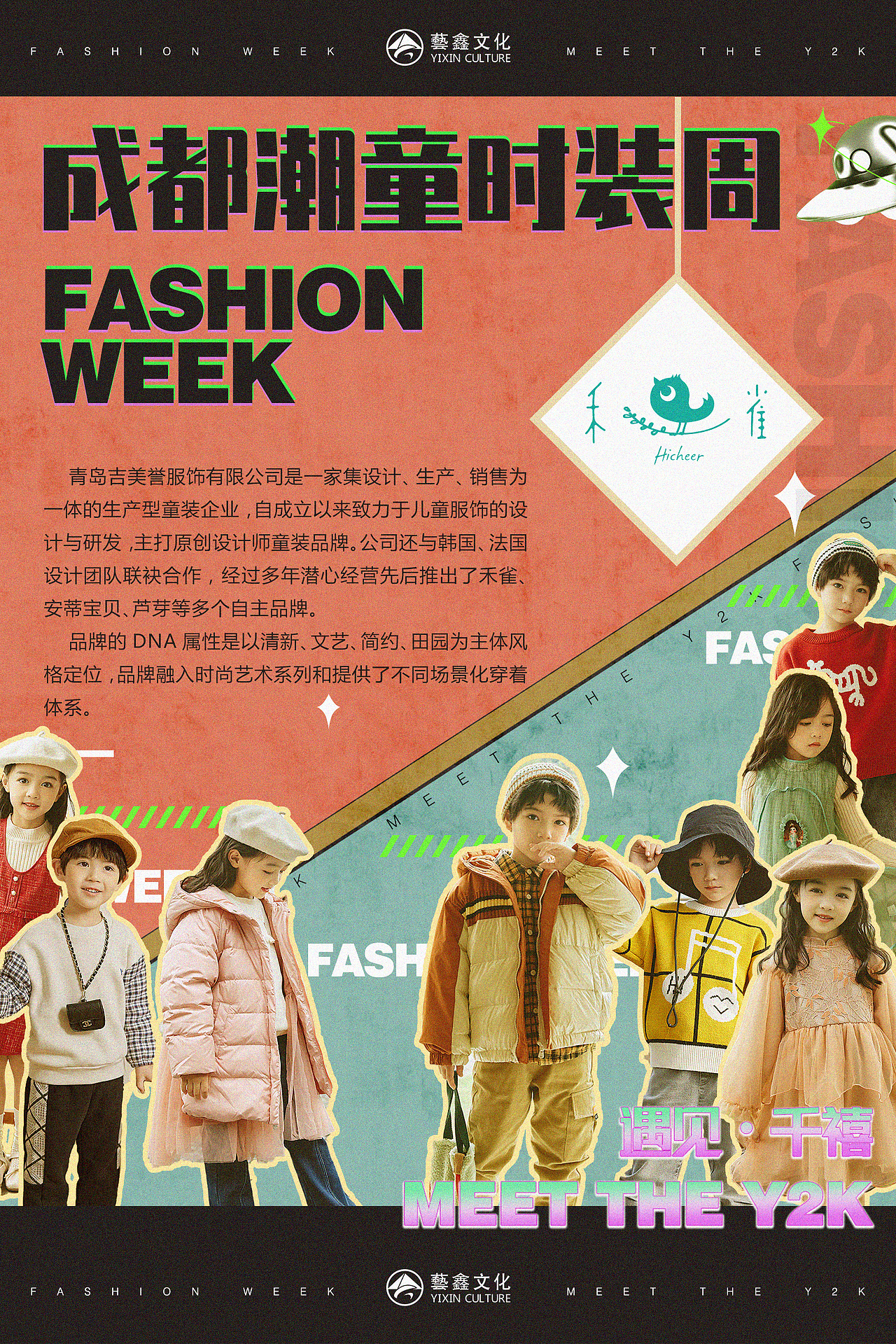 遇见千禧-meet the y2k