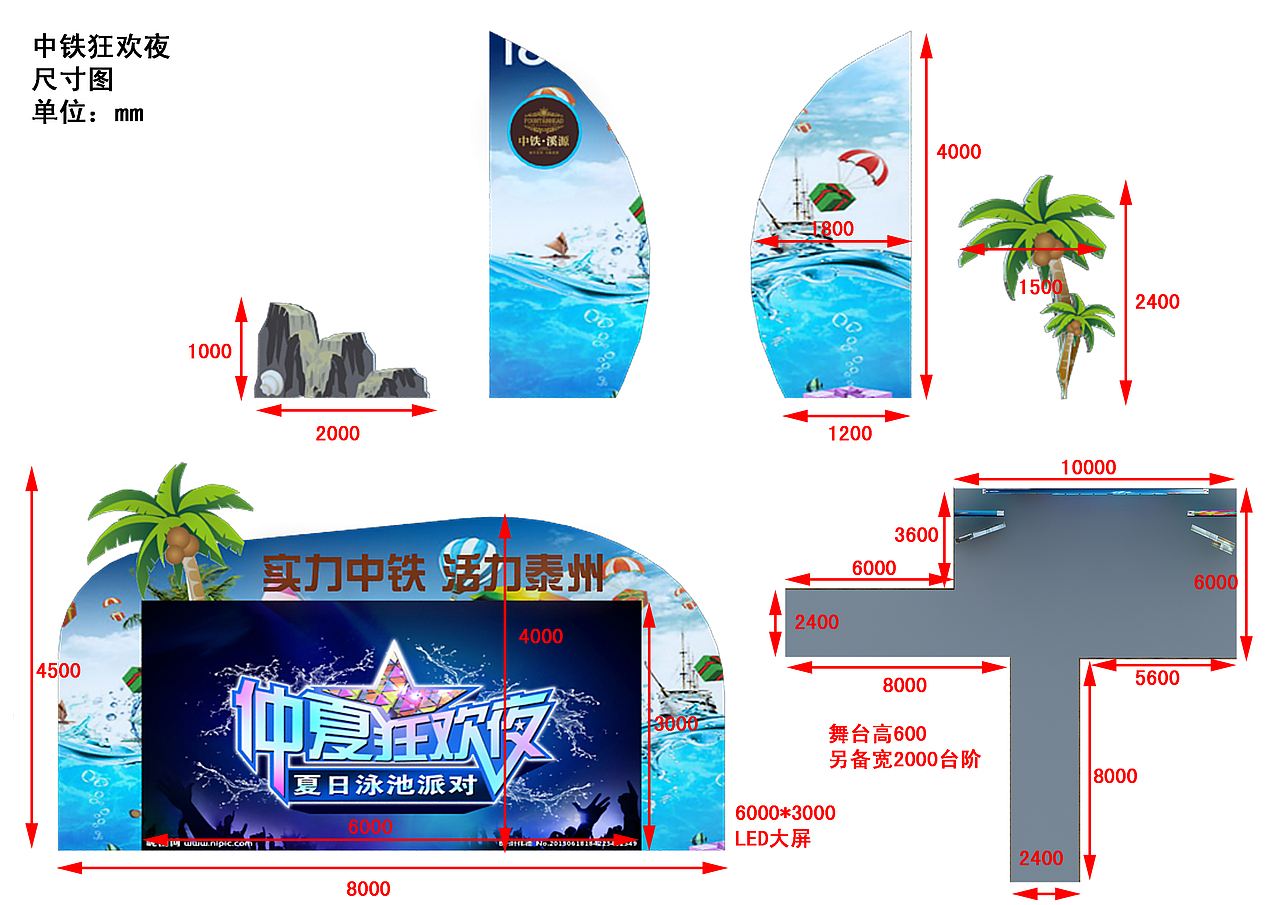 启动仪式、狂欢夜（图ZMTExMTM1ODA=） - 舞台美术 - 站酷设计师哇哦卡卡罗特原创素材 - 站酷ZCOOL