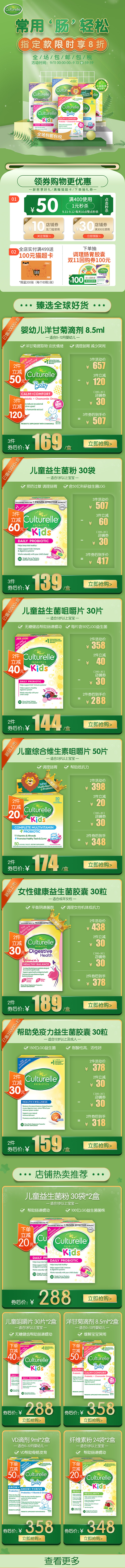保健品页面,活动需求制作