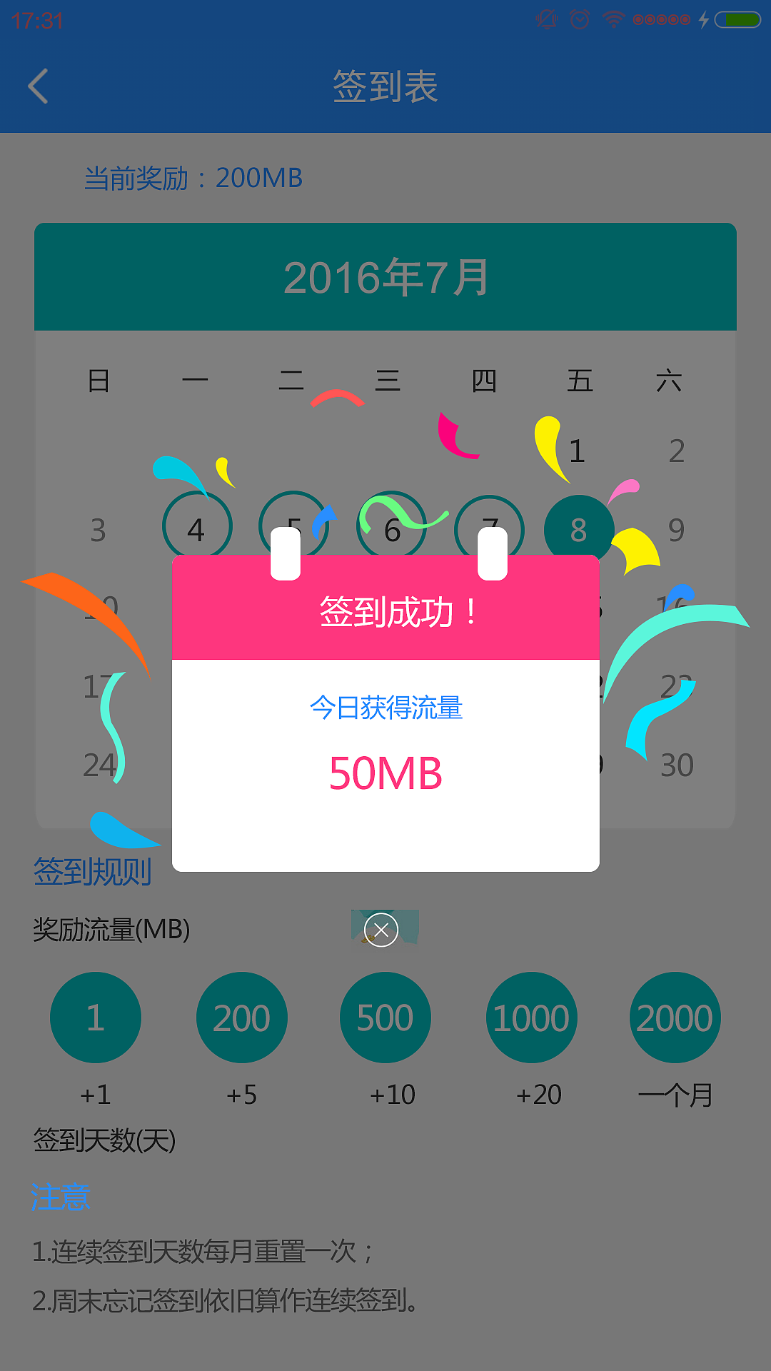 签到改版之送宝箱