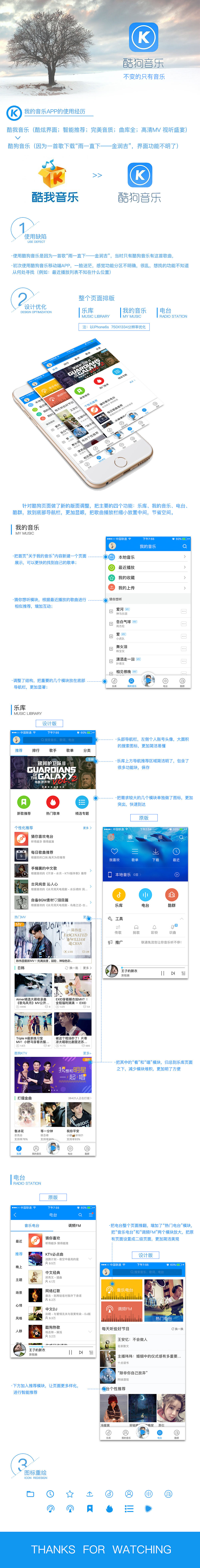 酷狗音乐APP重设计