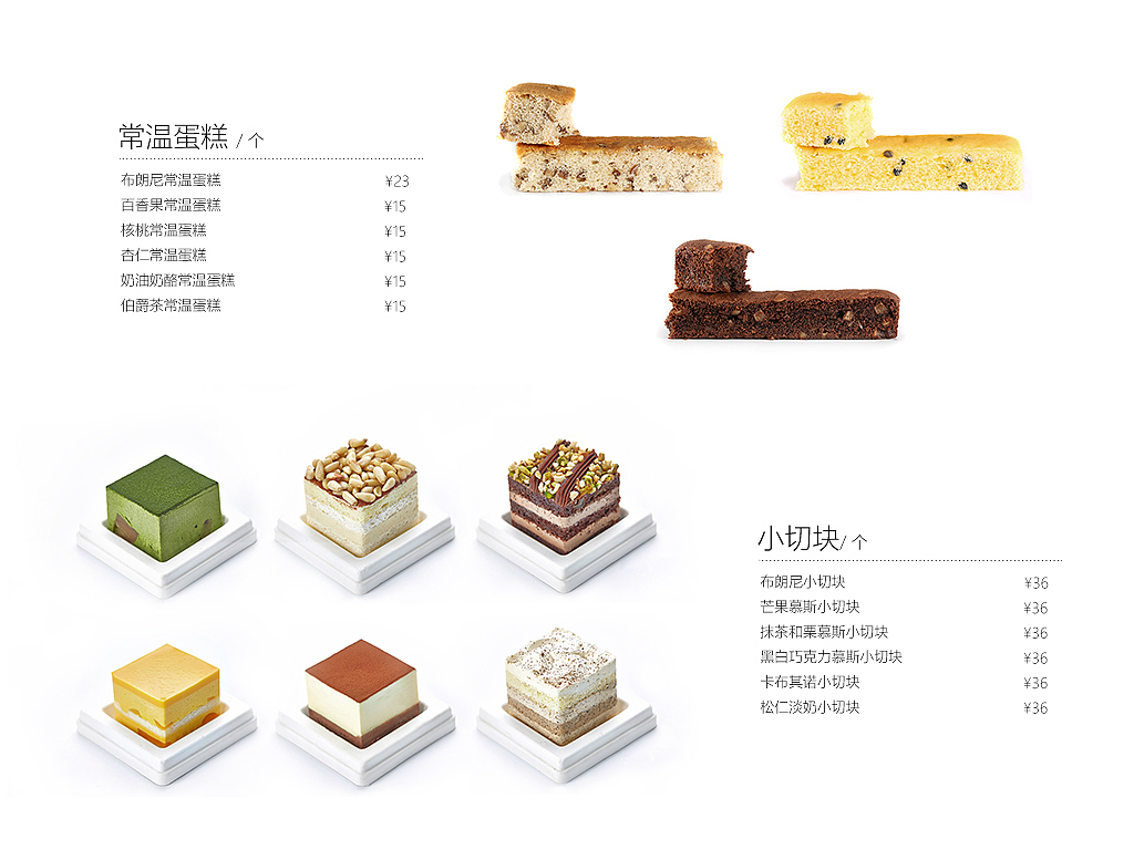 21cake菜单-高频产品