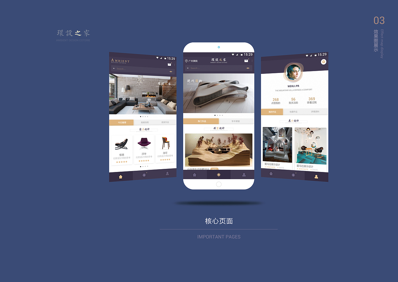 环设之家app(Android)