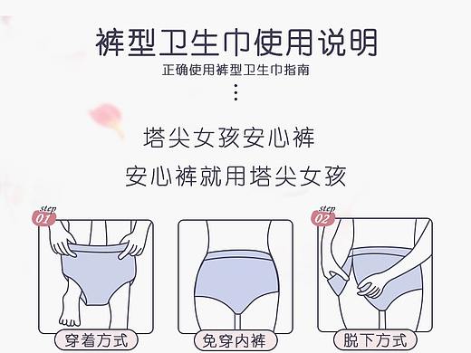 裤型卫生巾（个人主页-ZNDk5ODM3NjQ=） - 电商 - 站酷设计师南笙姑凉原创素材 - 站酷ZCOOL