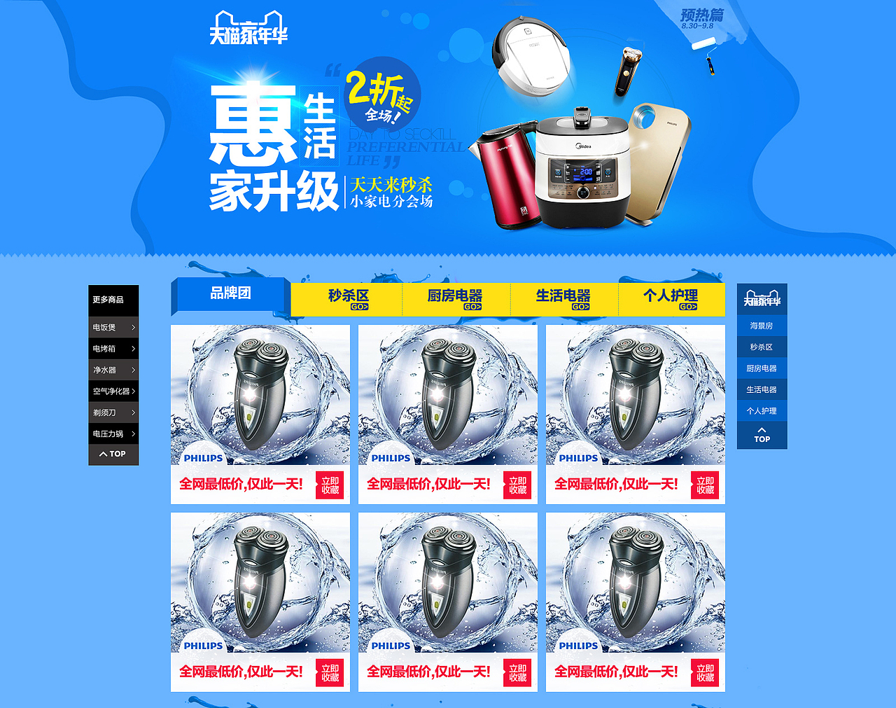 头2年电商的东西