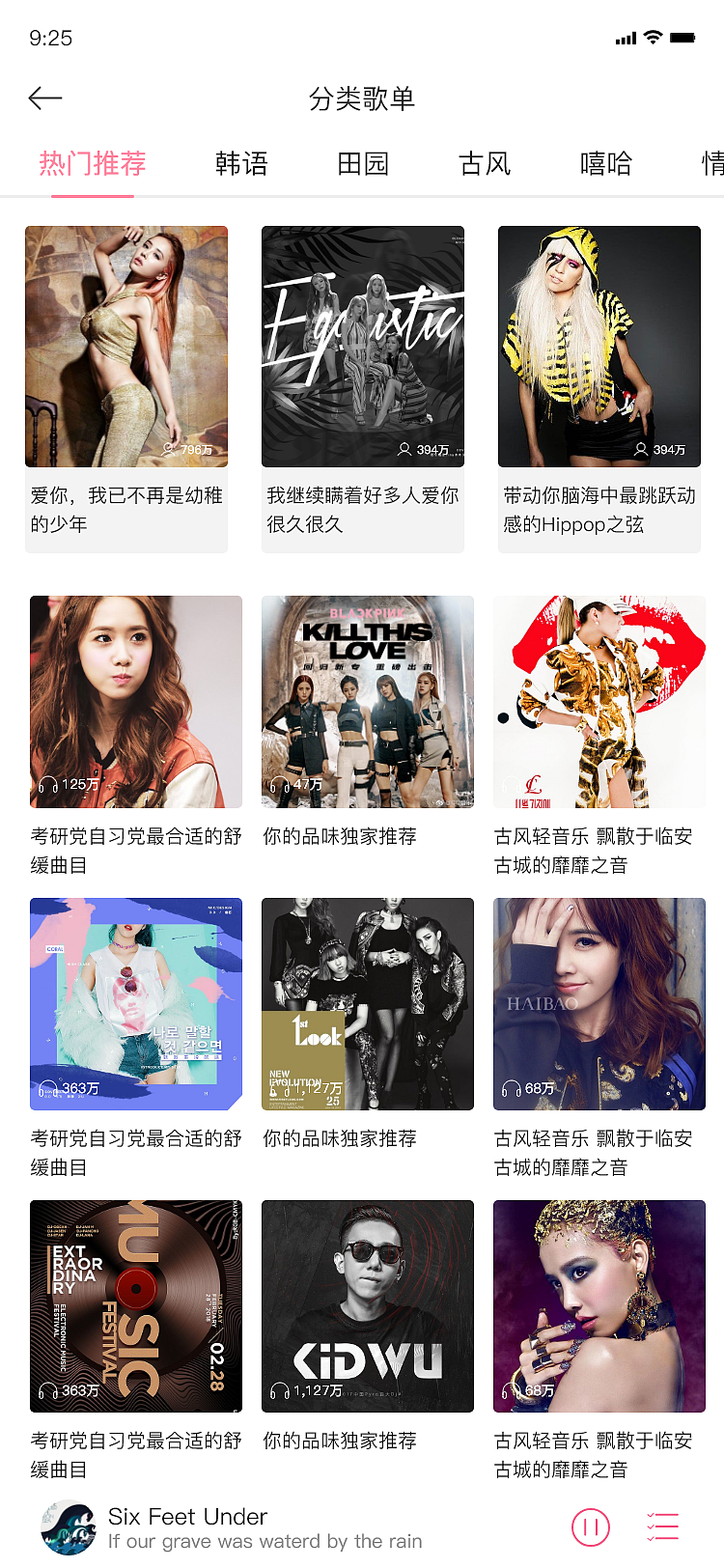 音乐APP界面设计