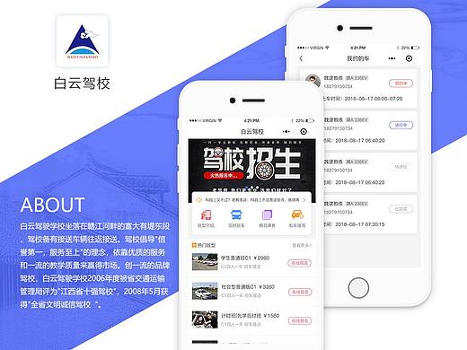 白云驾校