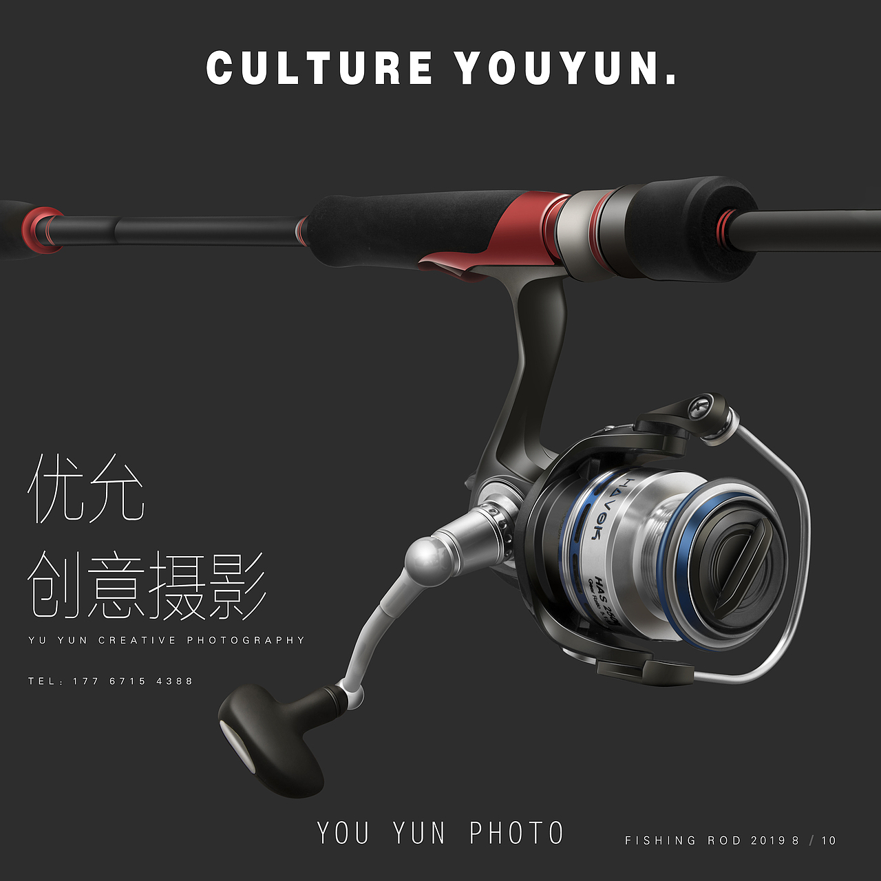 优允文化钓鱼竿拍摄（图ZMTc5MjIzMzU2） - 产品摄影 - 站酷设计师优允文化原创素材 - 站酷ZCOOL