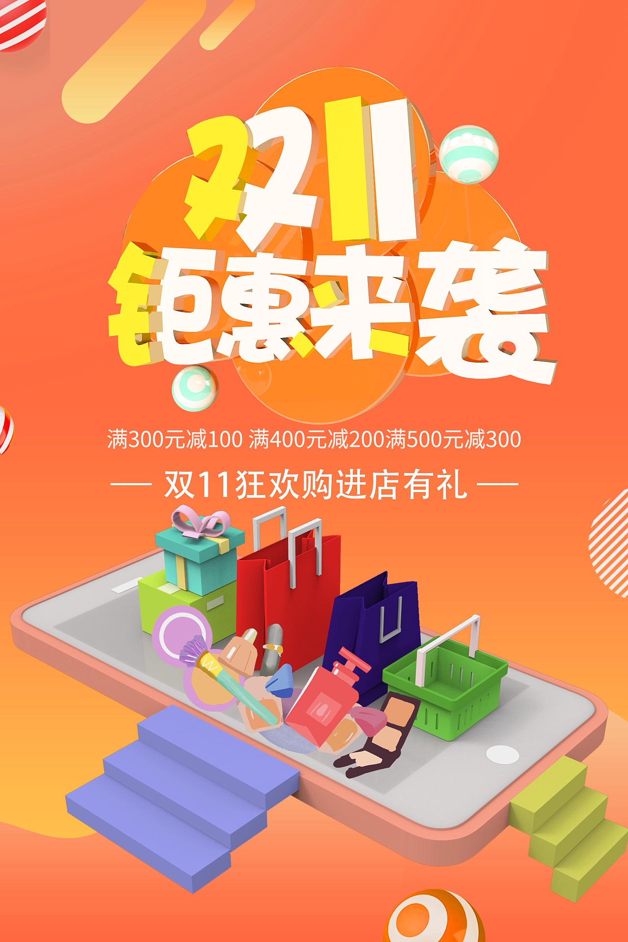 双11购物狂欢节|平面|海报|徐莫离 - 原创作品 - 站酷 (ZCOOL)
