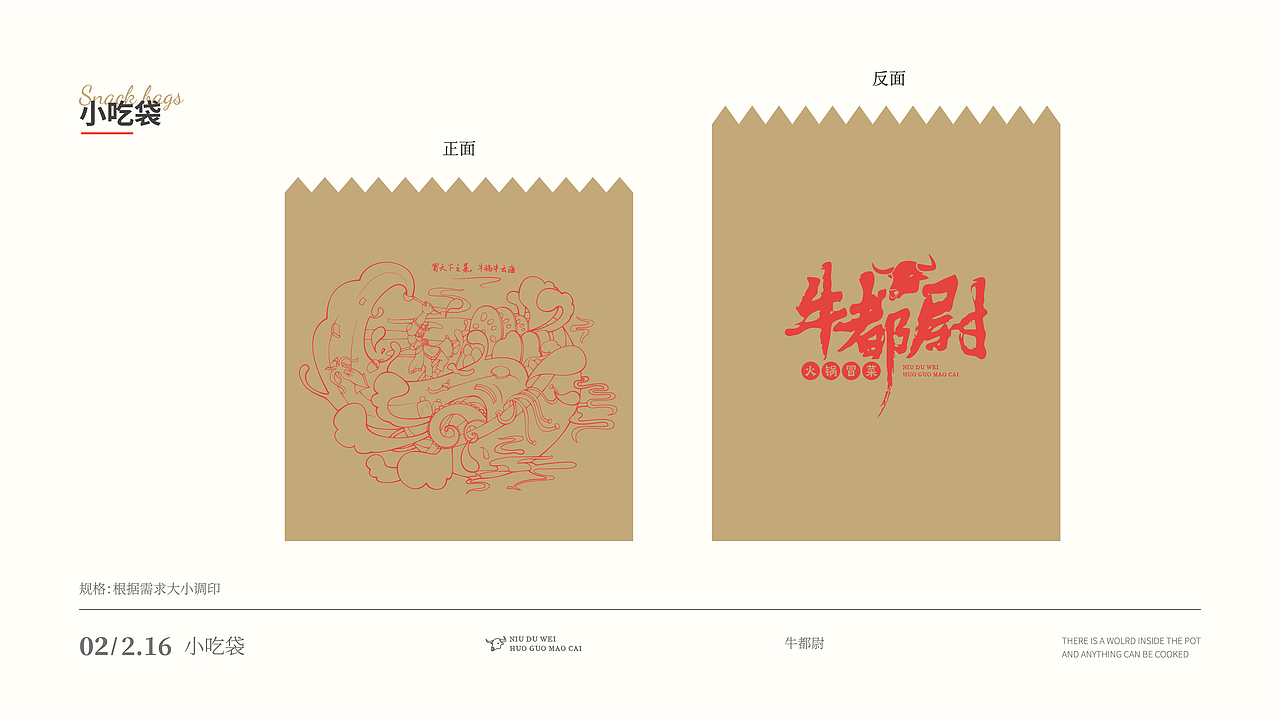 【牛都尉】火锅冒菜的插画及VI