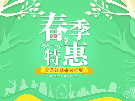 春季旅游页面