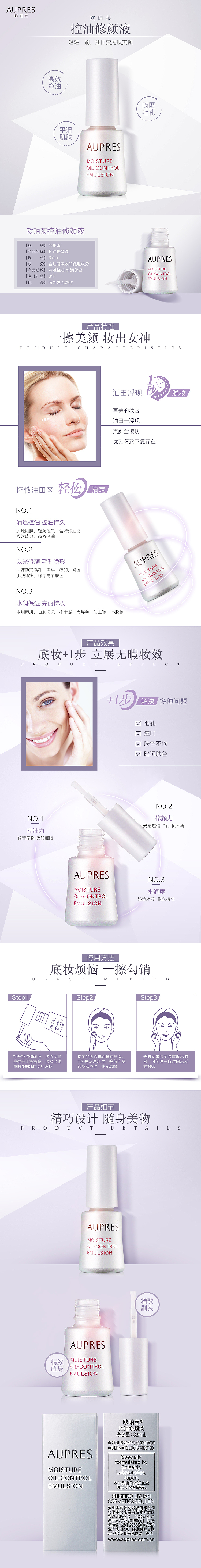欧珀莱－控油修颜液详情页（图ZMTA4ODU2MzY4） - 电商 - 站酷设计师lily115原创素材 - 站酷ZCOOL