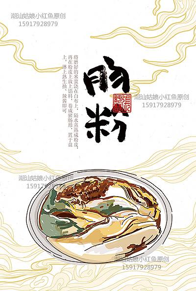 古风汕头手绘插画 传统美食插画（图ZMTcyOTA0MTQw） - 商业插画 - 站酷设计师红鱼文化原创素材 - 站酷ZCOOL