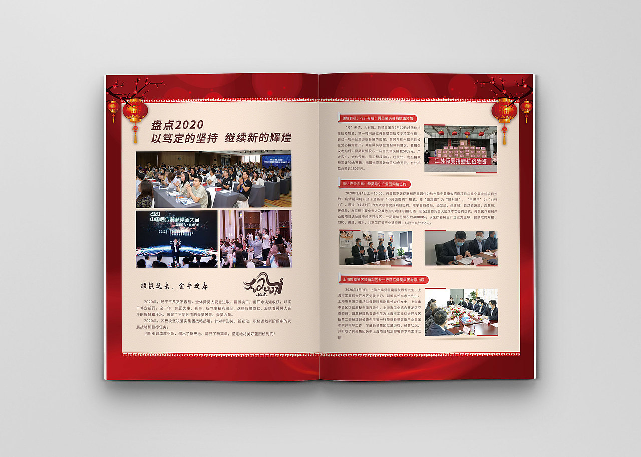 2020年12月 舜昊集团（004期）内刊（图ZMjM3NTE1ODgw） - 书籍/画册 - 站酷设计师尹利伟原创素材 - 站酷ZCOOL