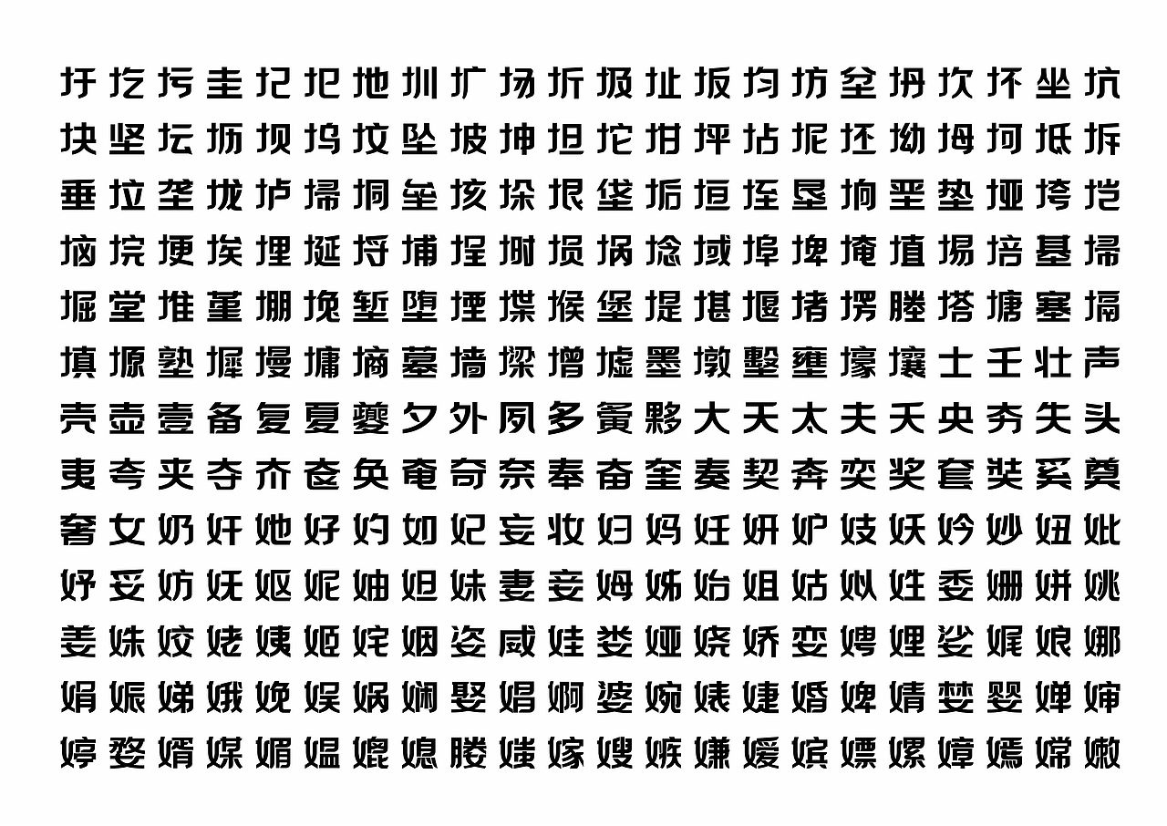 【一祁造字】黑雅商标体（图ZMjkwNTUwMDk2） - 字体/字形 - 站酷设计师一祁造字原创素材 - 站酷ZCOOL