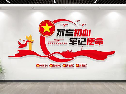 不忘初心牢记使命党建标语党建文化墙