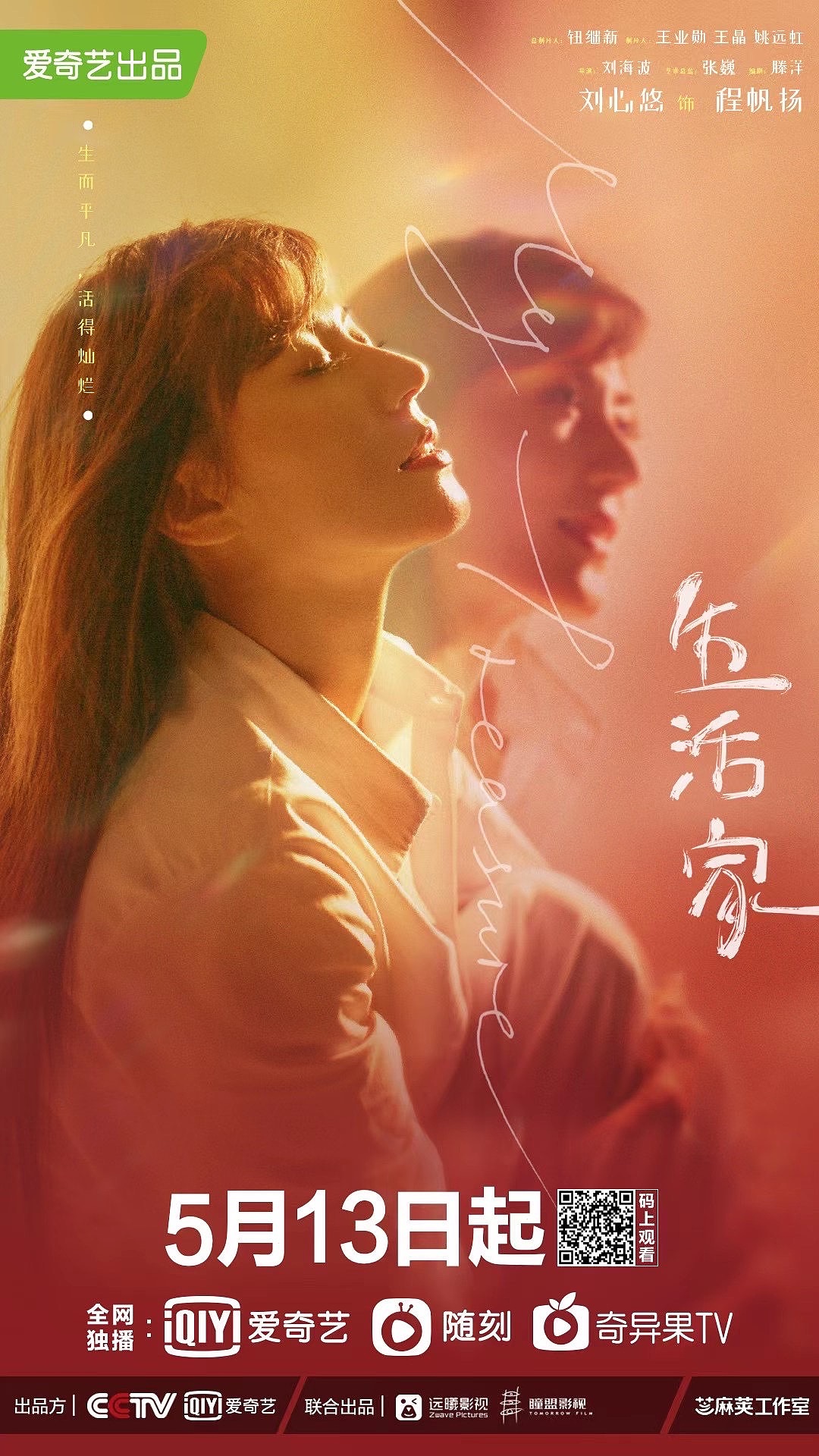 电视剧《生活家》海报（图ZMjU0ODM4Mzc2） - 海报 - 站酷设计师浅葱文化原创素材 - 站酷ZCOOL