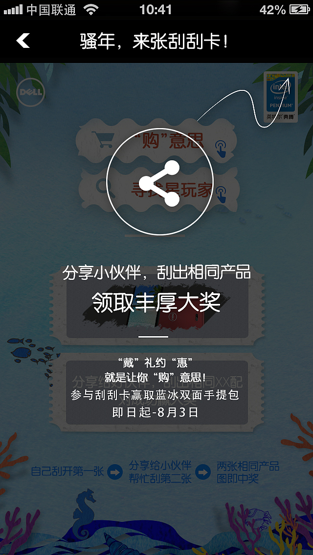 某IT品牌摇一摇微信app#app##界面#
