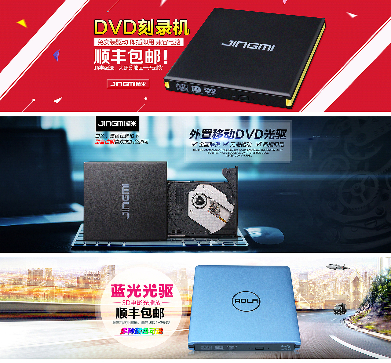 刻录机光驱全屏海报