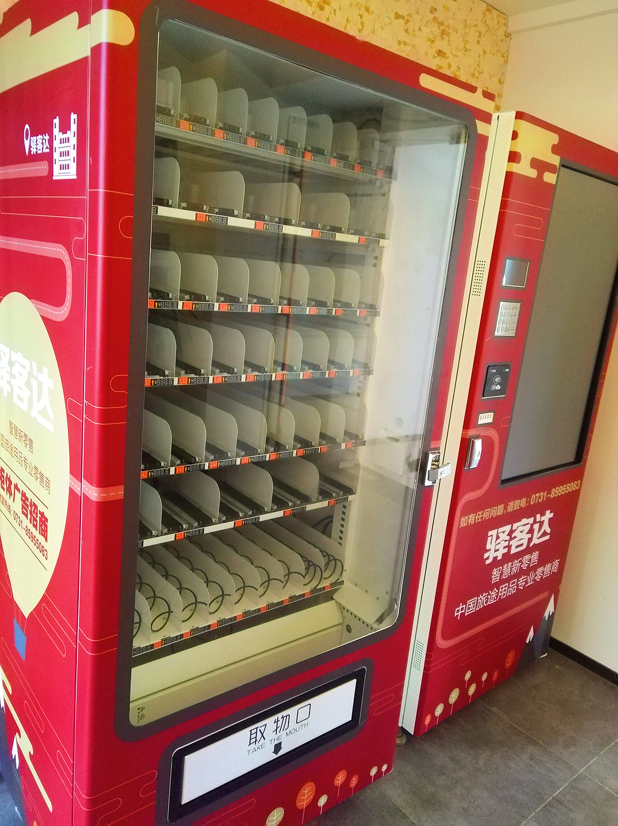 驿客达自动贩卖柜项目