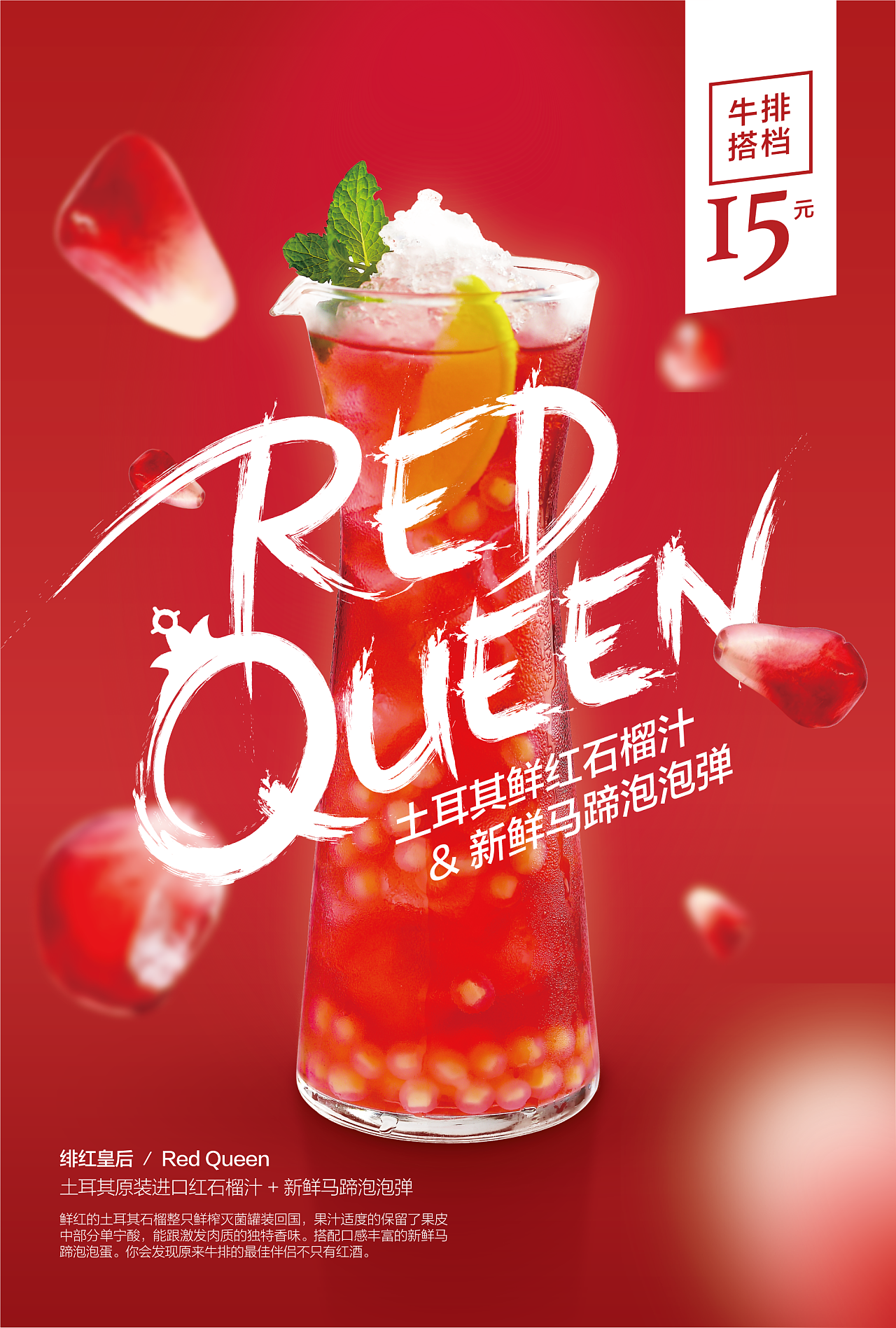 某客户是做餐饮管理的,给半秋山推的一款石榴汁饮品,主打牛排搭档.