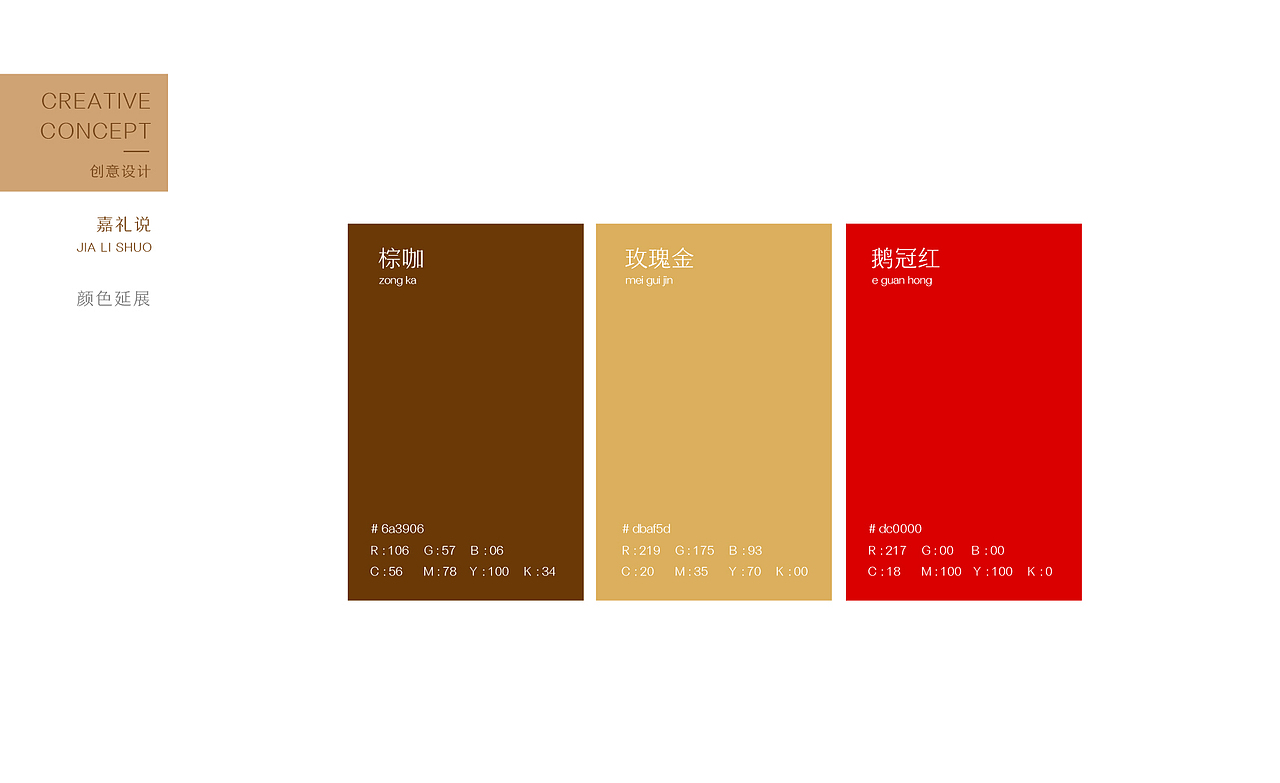 酒店礼品衍生品牌【嘉礼说】随手礼VIS-LOGO