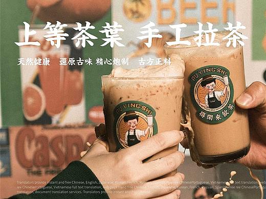 王子拉茶南洋马来东南亚风格网红茶饮店餐饮品牌