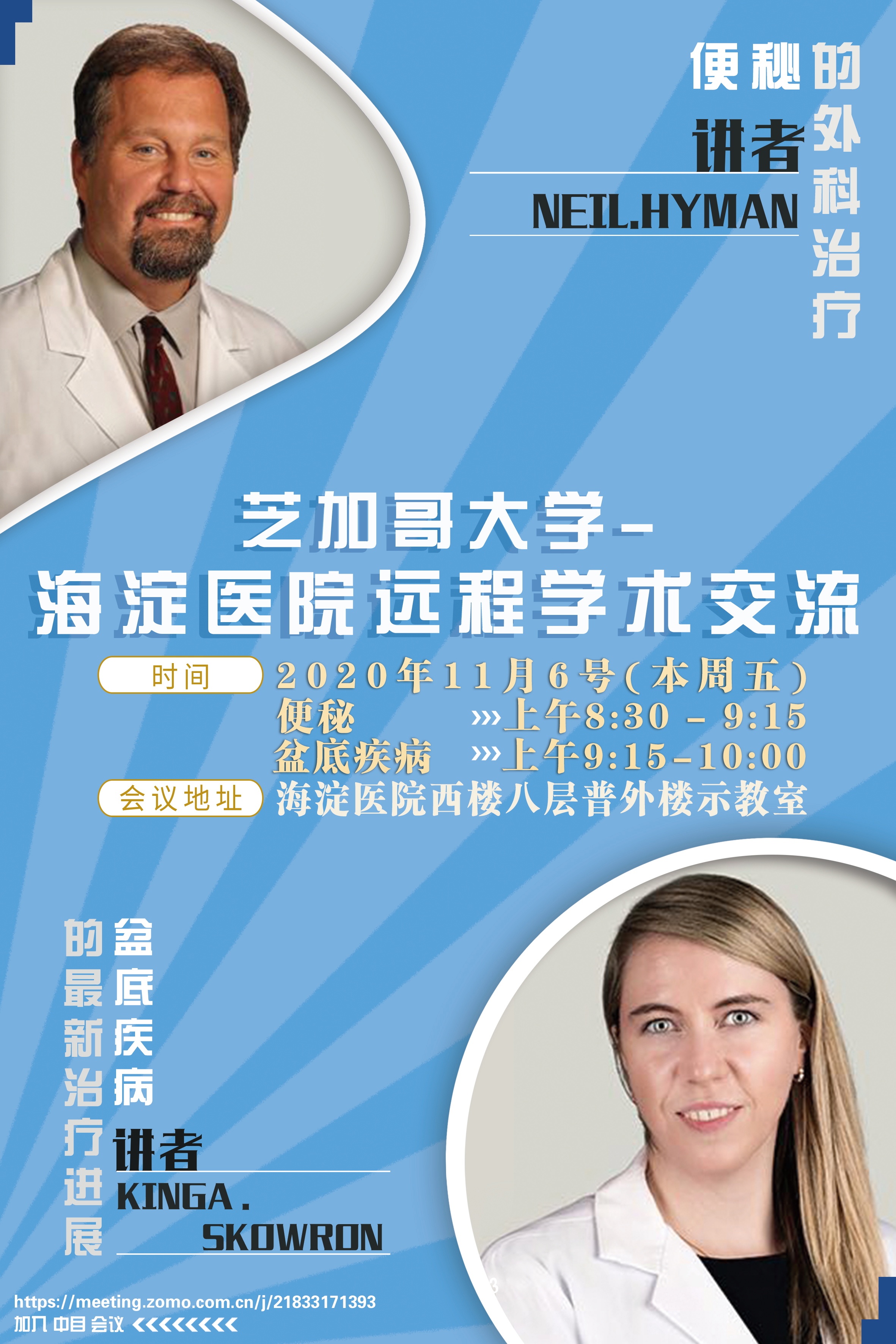 医学专家讲座,医疗讲堂|平面|海报|乍见白鱼 - 原创作品 - 站酷