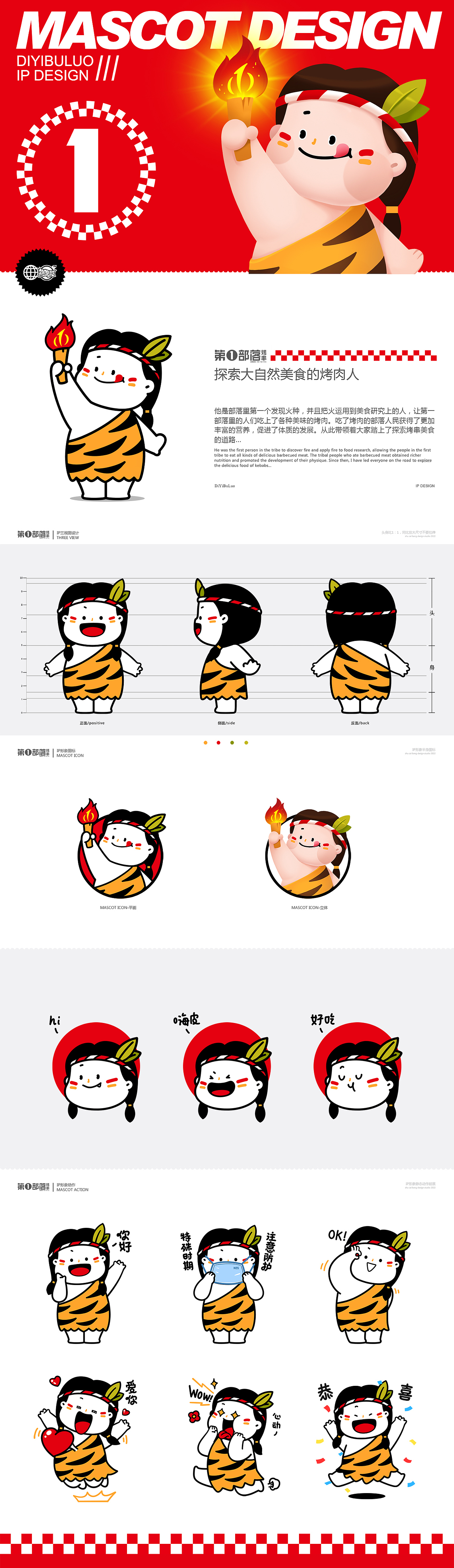 第一部落IP形象设计(图ZMjkwNDAyNDAw) - IP形象 - 站酷设计师蔬菜帮帮原创素材 - 站酷ZCOOL