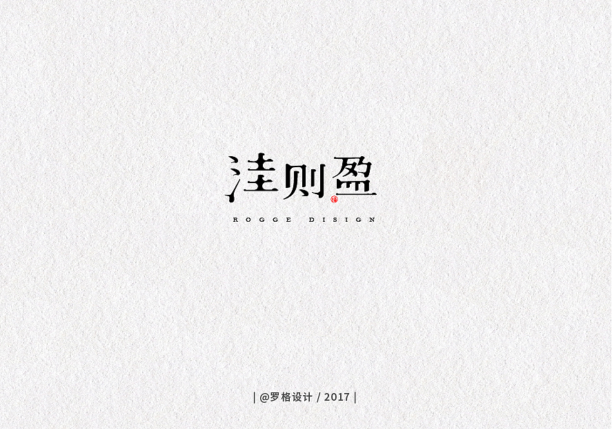 12月字体设计（图ZOTk4MjkyODA=） - 字体/字形 - 站酷设计师罗格设计原创素材 - 站酷ZCOOL