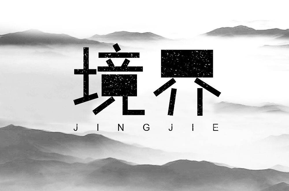 3月字体练习（图ZMTEwMTc2MTIw） - 字体/字形 - 站酷设计师Eseir原创素材 - 站酷ZCOOL