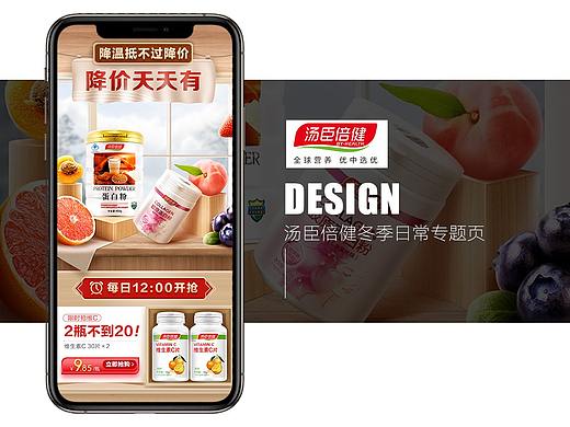 汤臣倍健 冬季日常专题页