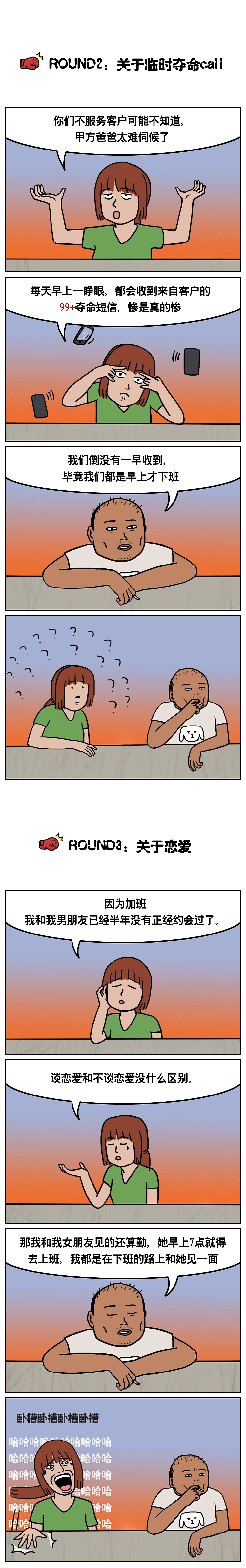 社畜比惨，胸口一疼（图ZMTcxNzk2MTI4） - 中/长篇漫画 - 站酷设计师一斑原创素材 - 站酷ZCOOL
