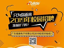 校园招聘易拉宝