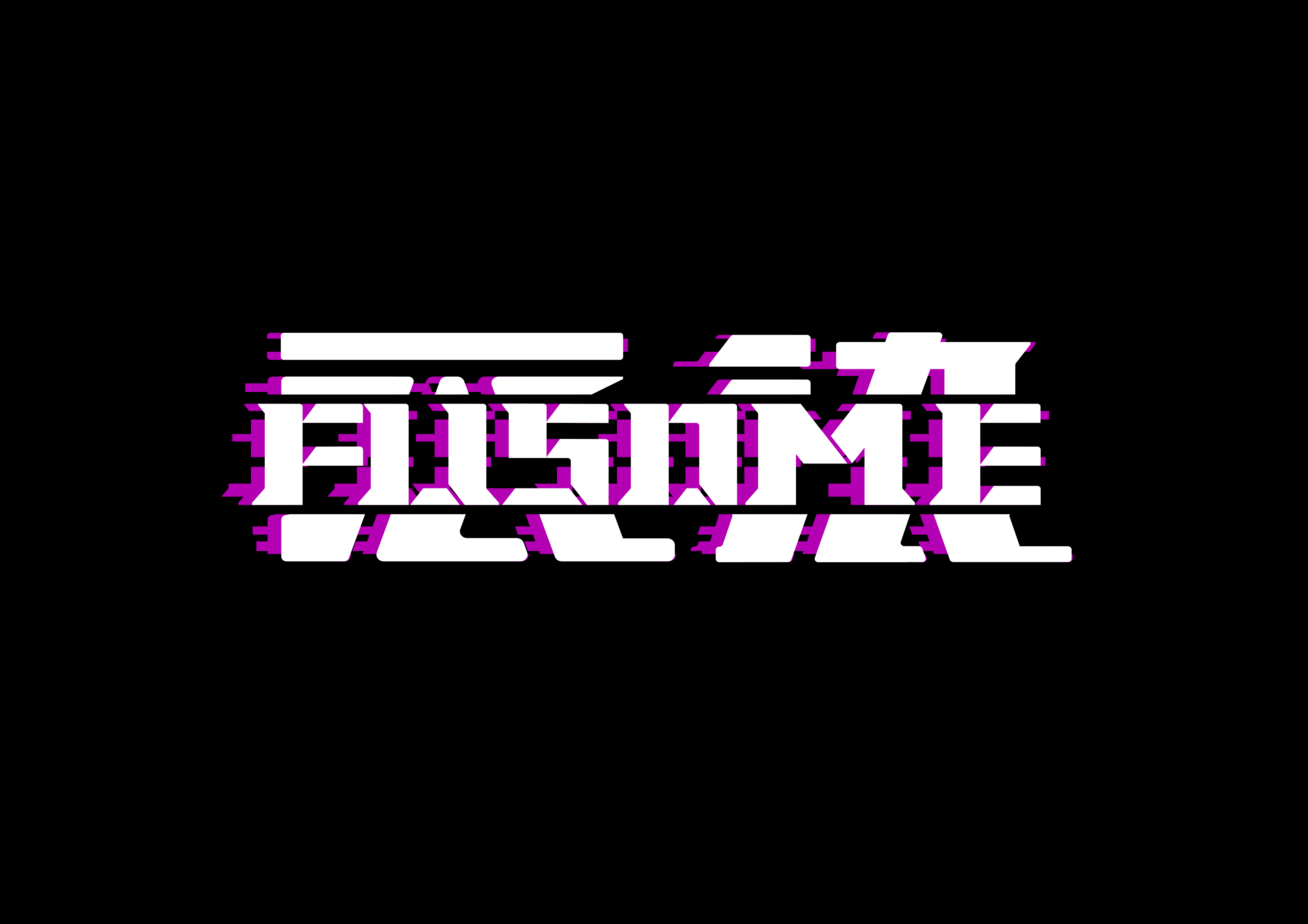 不染——品牌设计（图ZMjExMzMwNTc2） - 品牌 - 站酷设计师BOBO品牌设计原创素材 - 站酷ZCOOL