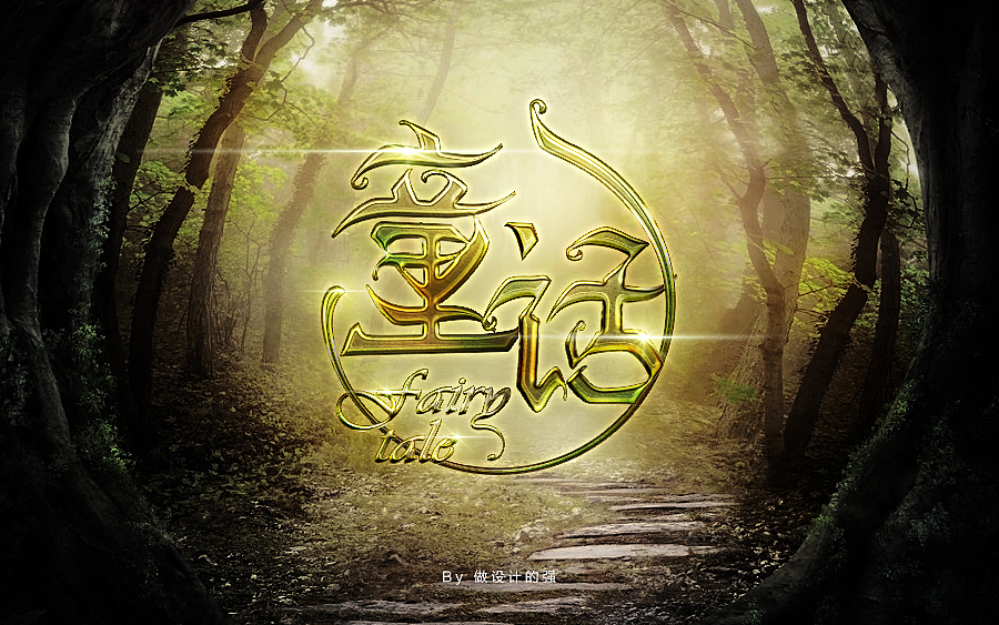 字体设计第二回