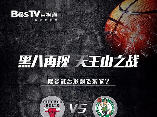 百视通NBA微信朋友圈图片