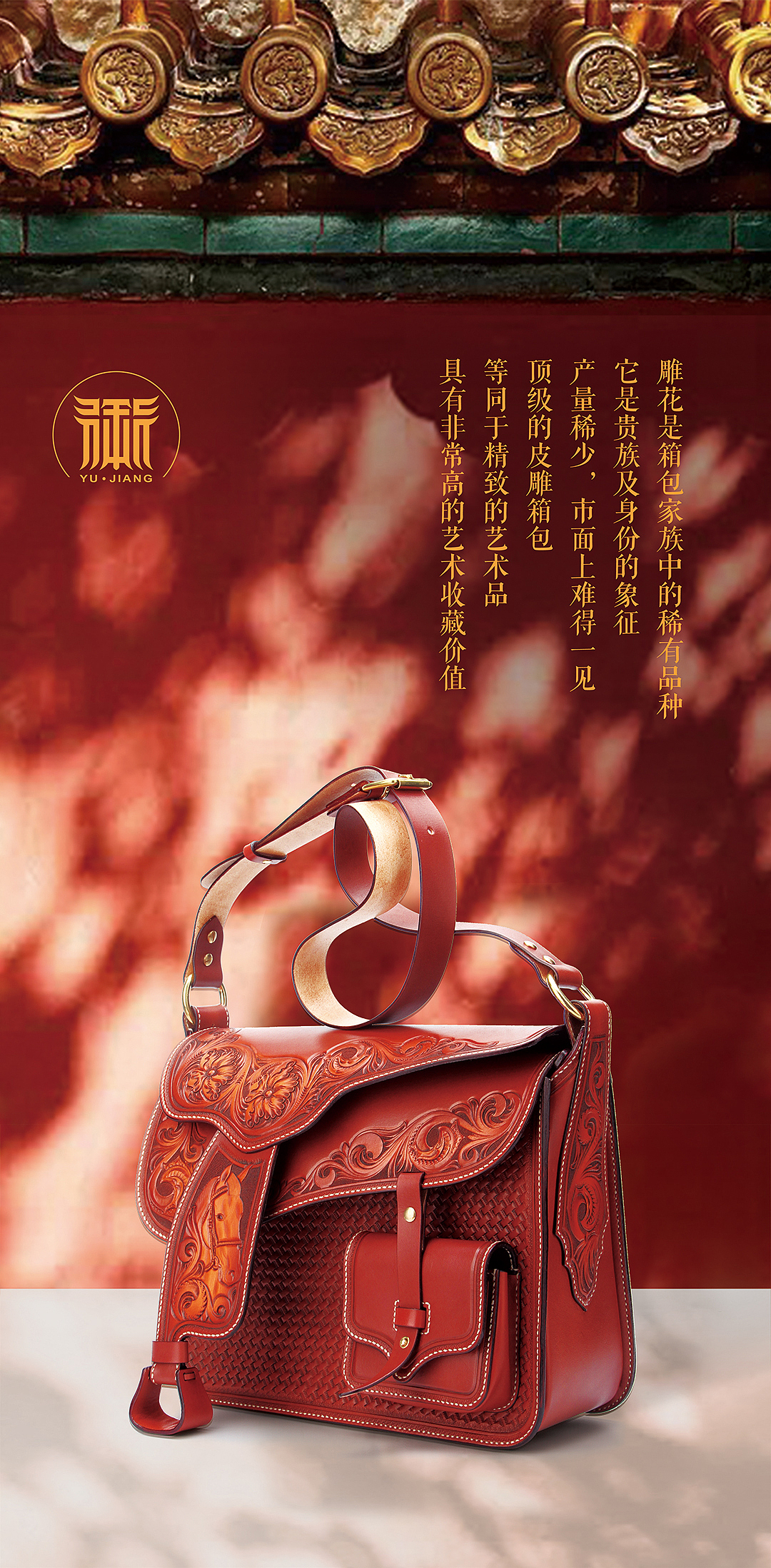 红谷高端定制系列—手工雕刻系列（御匠）（图ZMTQ3Njk2MjMy） - 品牌 - 站酷设计师Tomi_Once原创素材 - 站酷ZCOOL