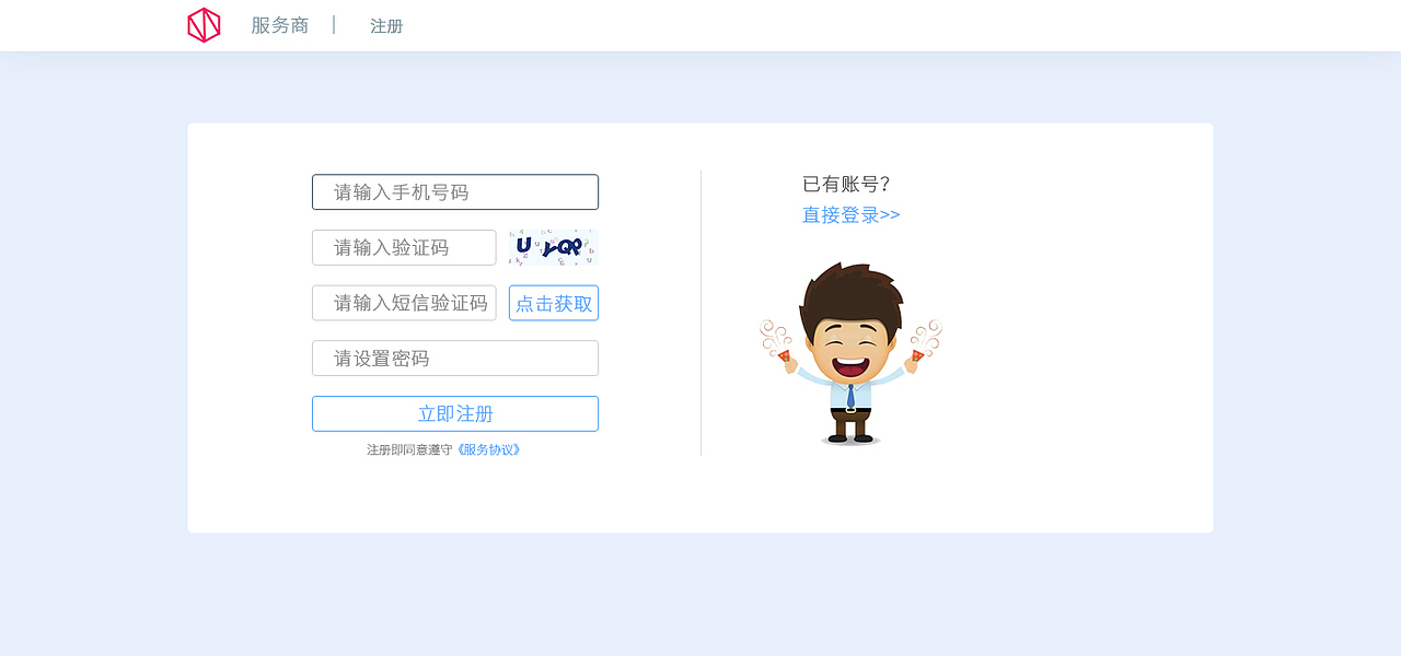 薪客服务商后台（图ZNjk2Nzk4NTY=） - 其他网页 - 站酷设计师吴娟wj原创素材 - 站酷ZCOOL