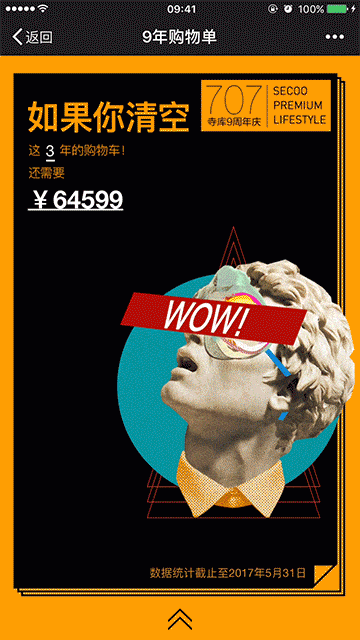 寺库9周年购物单H5(707周年庆大促)