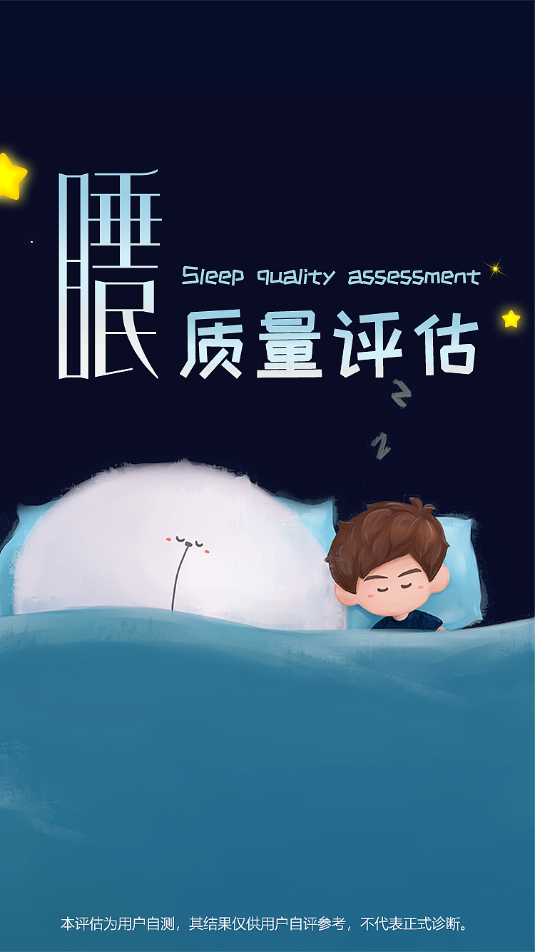 康健德评估H5（图ZMTI1OTg2MjA0） - 移动端网页 - 站酷设计师_周小闹别闹原创素材 - 站酷ZCOOL